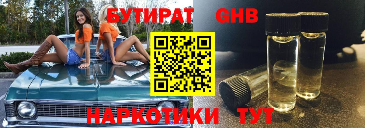 БУТИРАТ Butirat  Вход с VPN  БУТИРАТ  Донецк 