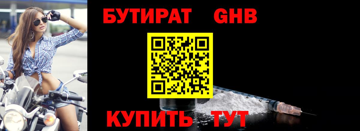 БУТИРАТ BDO Донецк