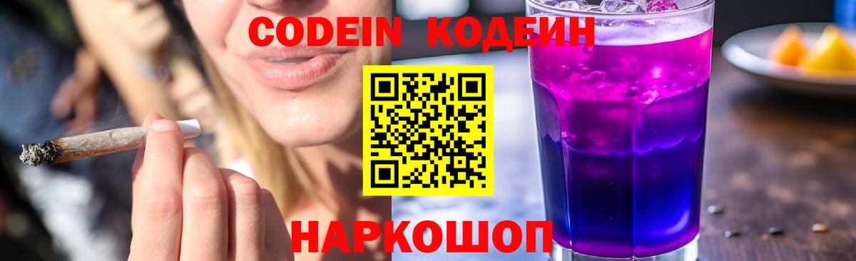 Кодеин напиток Lean (лин)  Вход с VPN  Codein напиток Lean (лин)  Донецк 