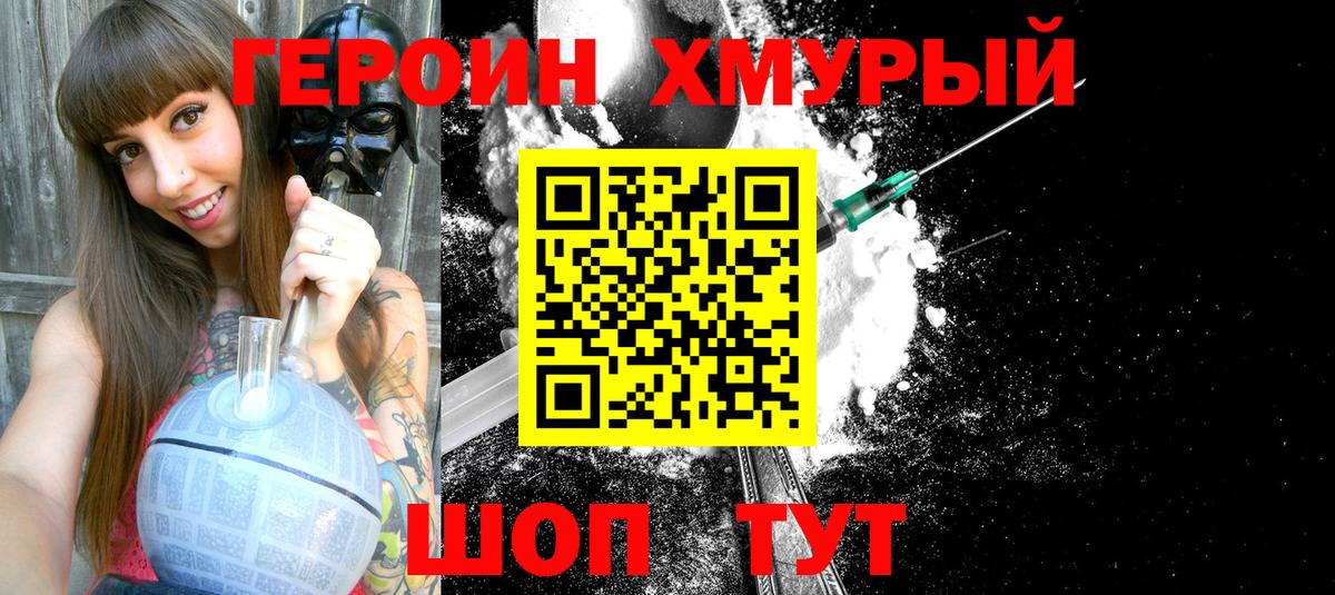 ГЕРОИН герыч Донецк