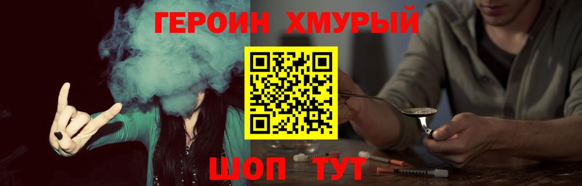 Героин  Героин герыч  Вход с VPN  Донецк 