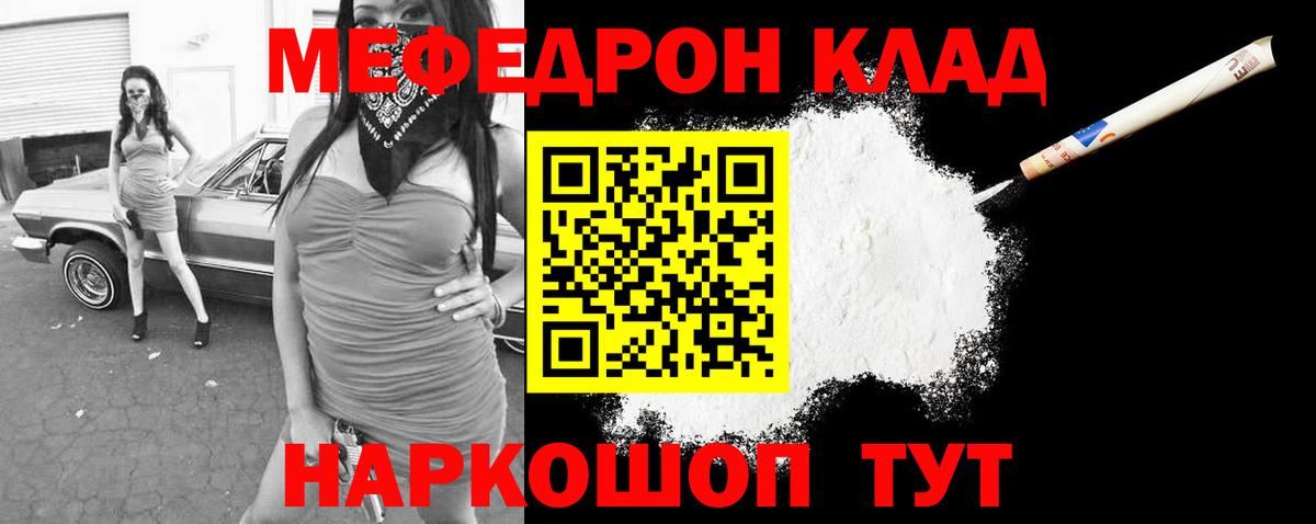МЯУ-МЯУ VHQ  Вход с VPN  Мефедрон кристаллы  Меф  Меф  Донецк 