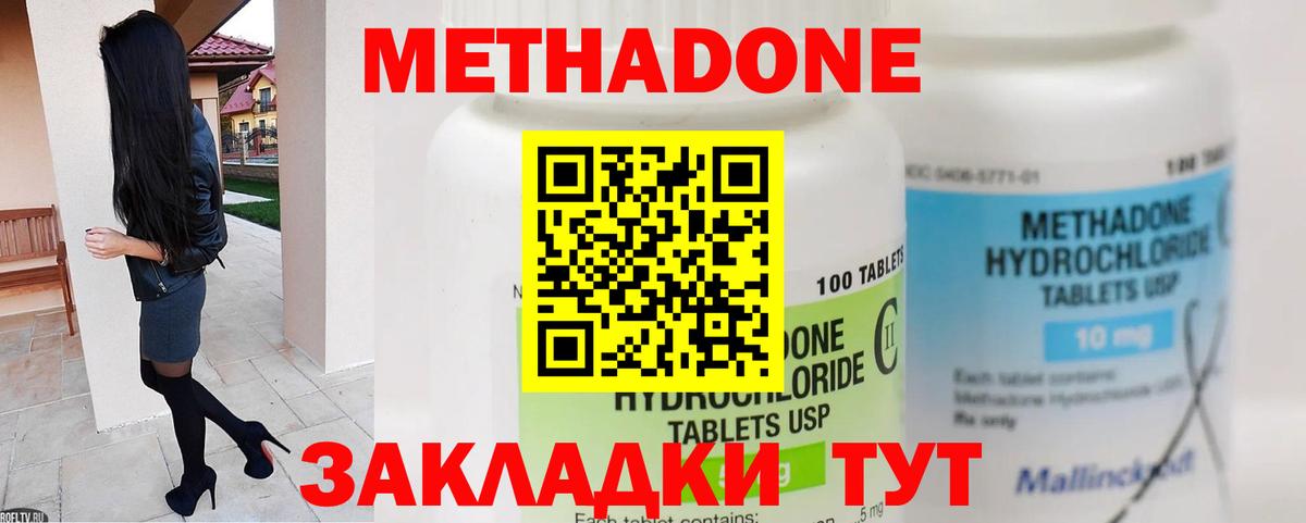 Метадон methadone  Вход с VPN  Донецк 